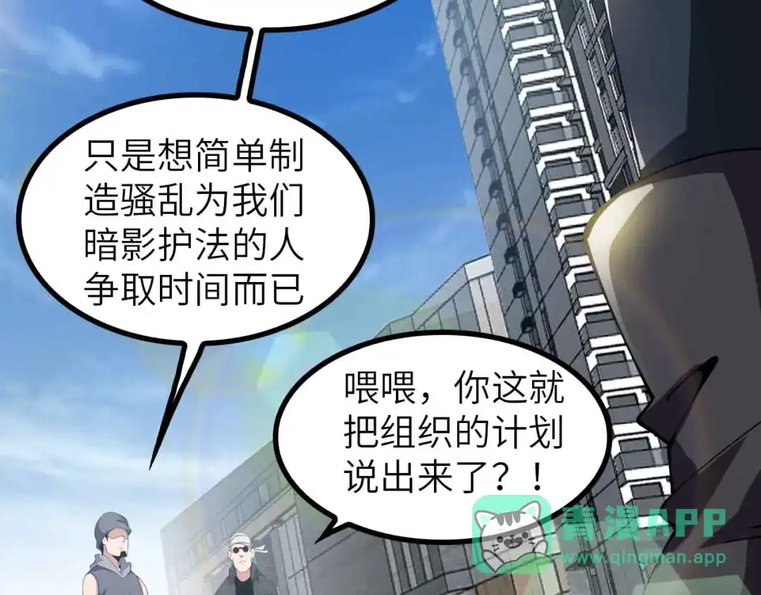 《我是无敌大天才》第196话 雷振子的倔强 第76页