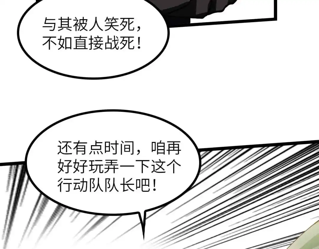 《我是无敌大天才》第196话 雷振子的倔强 第82页