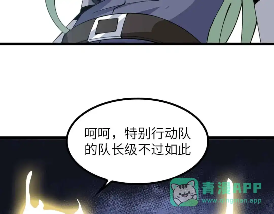 《我是无敌大天才》第196话 雷振子的倔强 第71页