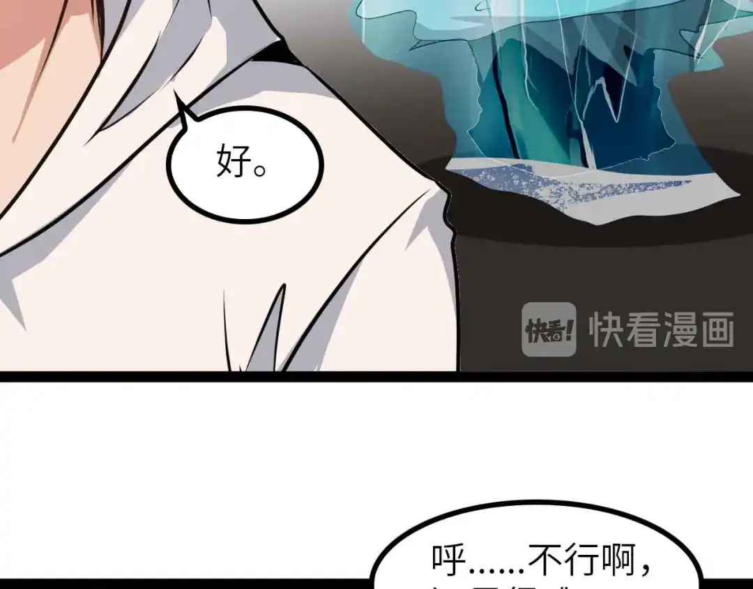 《我是无敌大天才》第196话 雷振子的倔强 第53页
