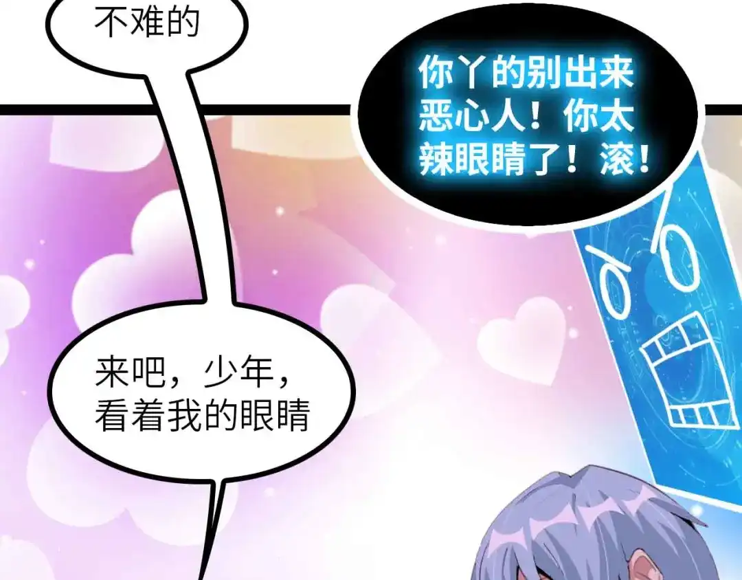 《我是无敌大天才》第196话 雷振子的倔强 第55页