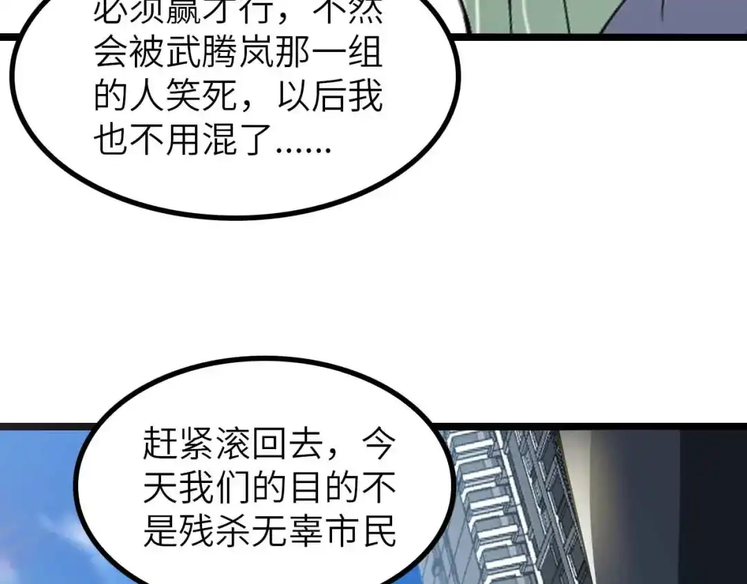 《我是无敌大天才》第196话 雷振子的倔强 第75页