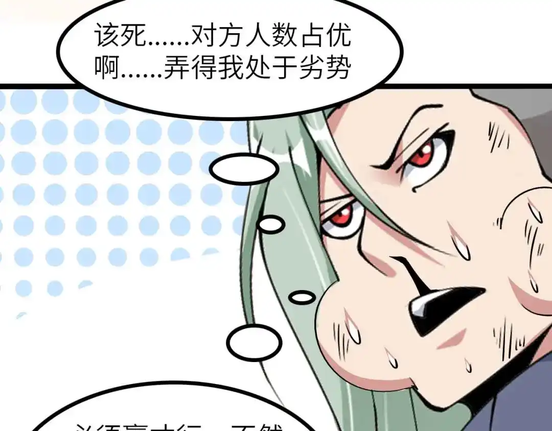 《我是无敌大天才》第196话 雷振子的倔强 第74页