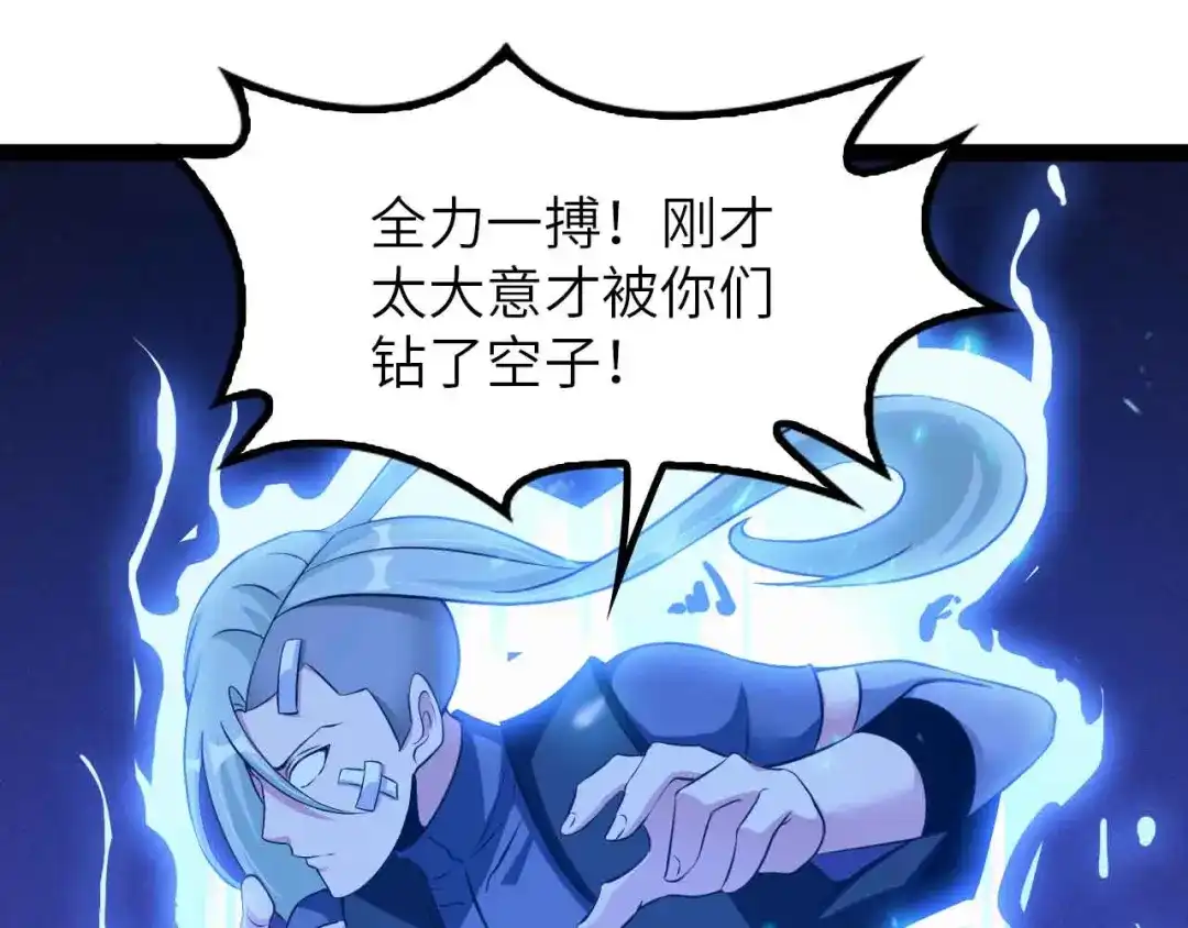 《我是无敌大天才》第197话 重生的武者！ 第9页