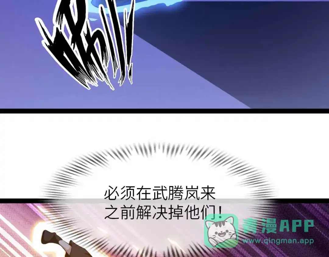 《我是无敌大天才》第197话 重生的武者！ 第11页