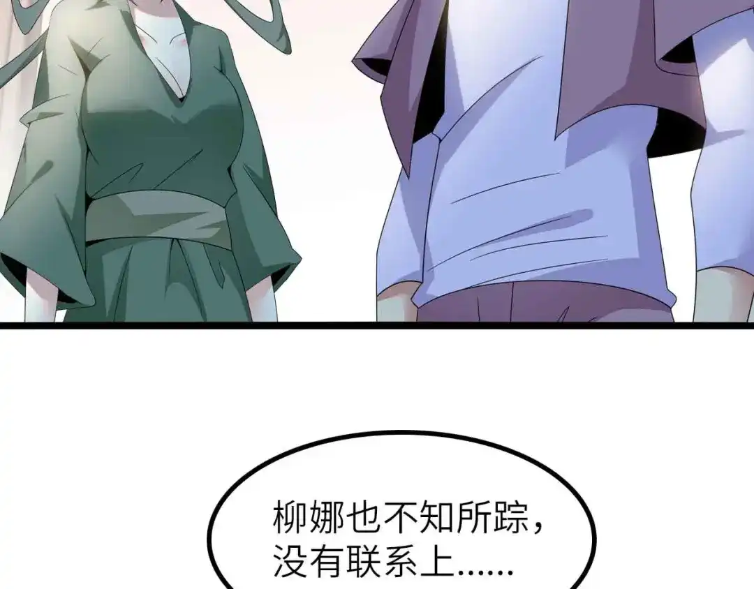 《我是无敌大天才》第197话 重生的武者！ 第84页