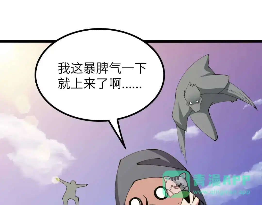 《我是无敌大天才》第197话 重生的武者！ 第76页