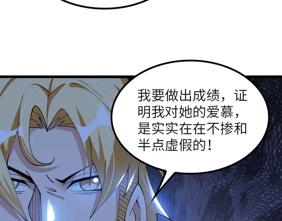 《我是无敌大天才》第197话 重生的武者！ 第57页