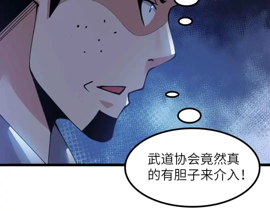 《我是无敌大天才》第197话 重生的武者！ 第45页