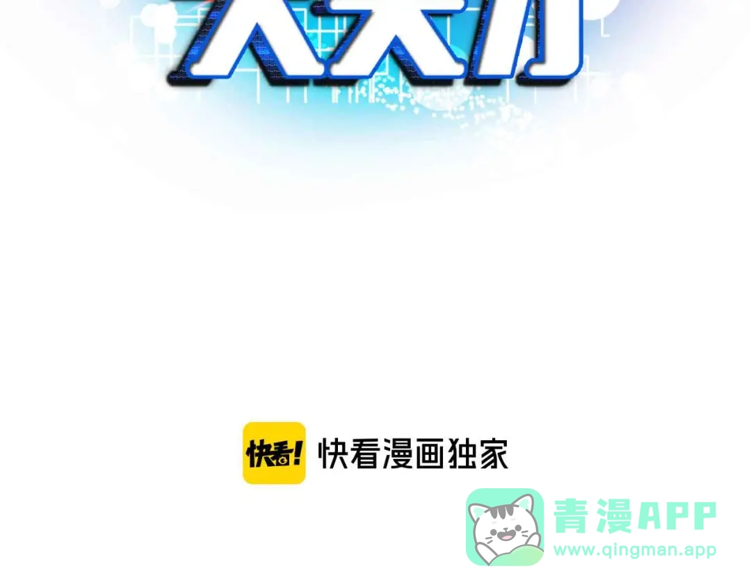 《我是无敌大天才》第197话 重生的武者！ 第6页