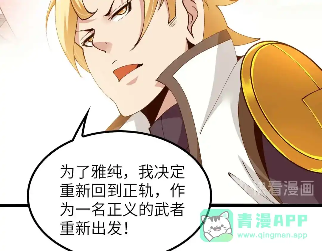 《我是无敌大天才》第197话 重生的武者！ 第56页