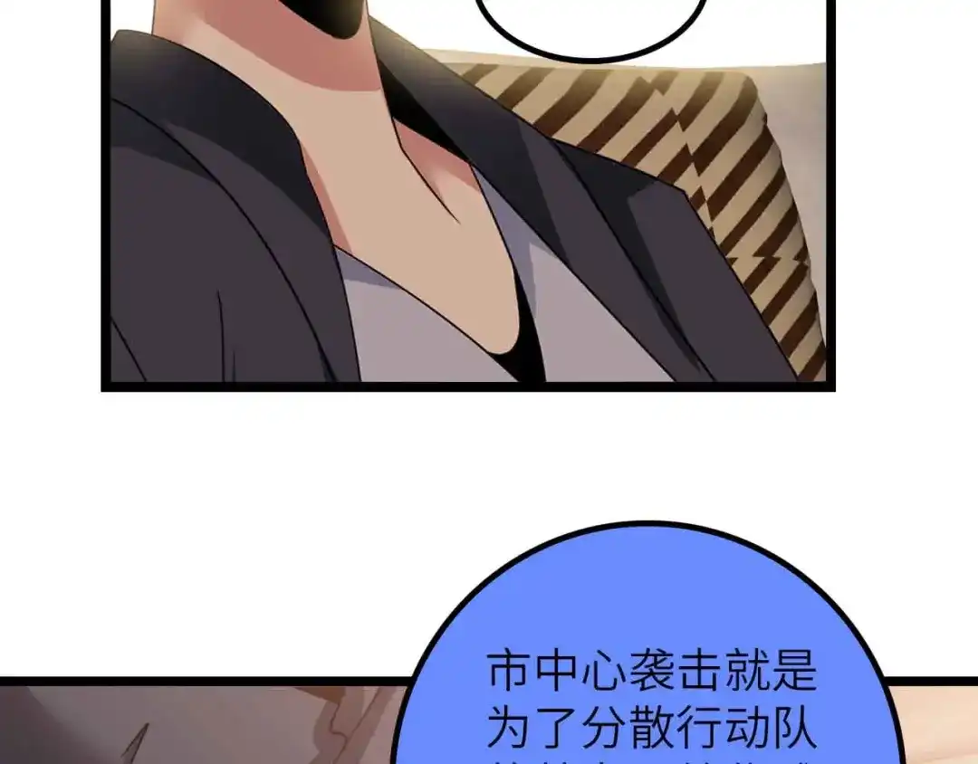 《我是无敌大天才》第197话 重生的武者！ 第80页