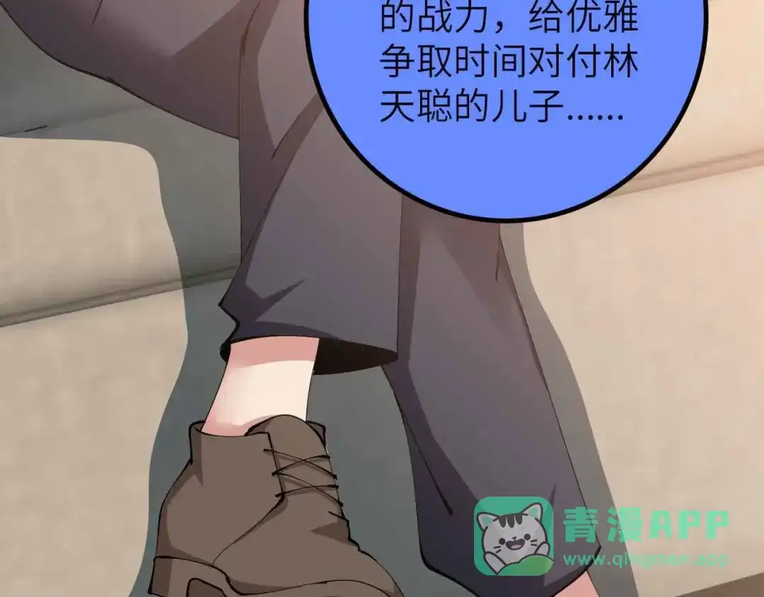 《我是无敌大天才》第197话 重生的武者！ 第81页