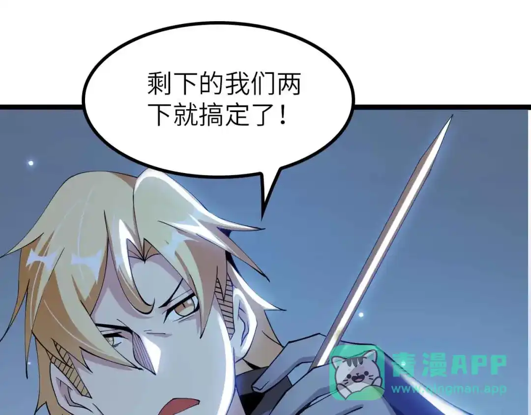 《我是无敌大天才》第197话 重生的武者！ 第71页