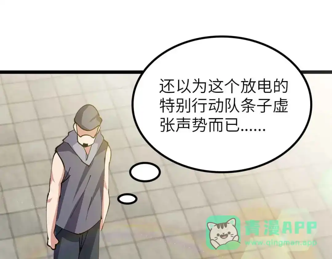《我是无敌大天才》第197话 重生的武者！ 第46页