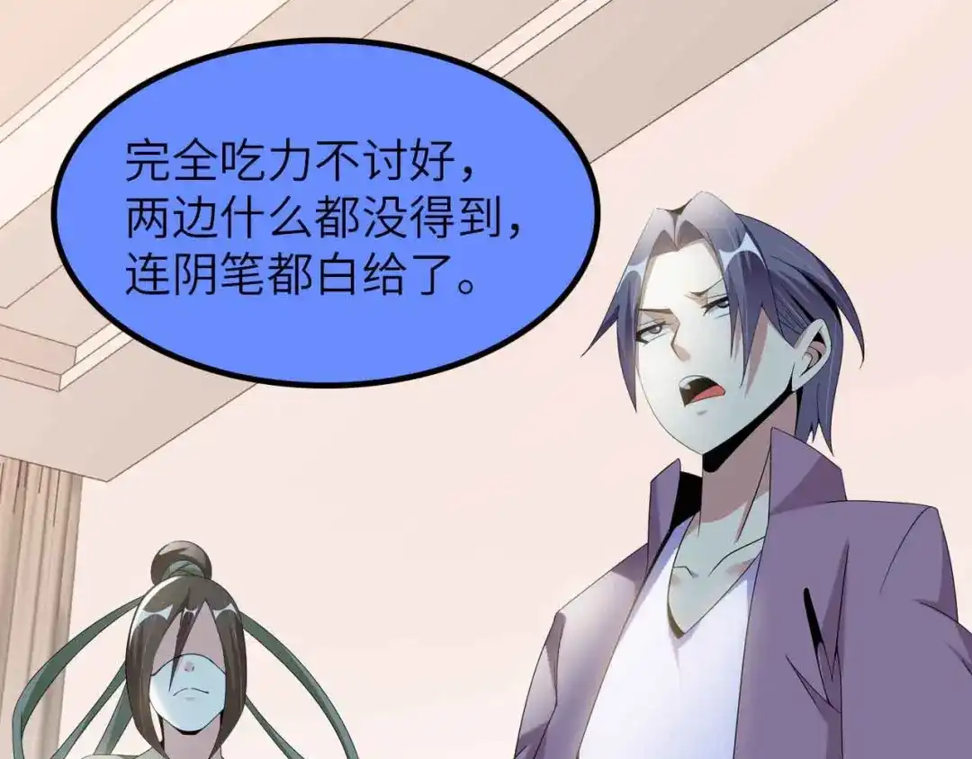 《我是无敌大天才》第197话 重生的武者！ 第83页