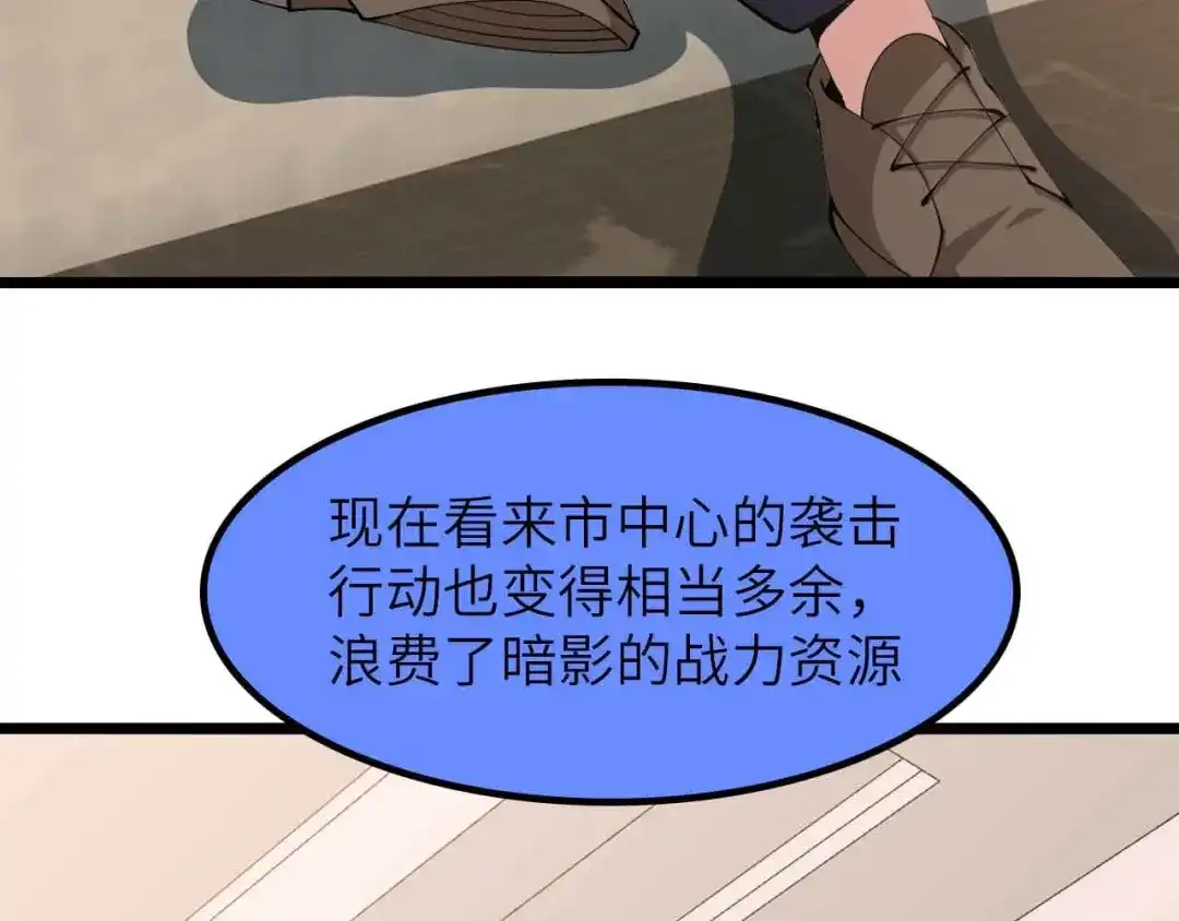 《我是无敌大天才》第197话 重生的武者！ 第82页