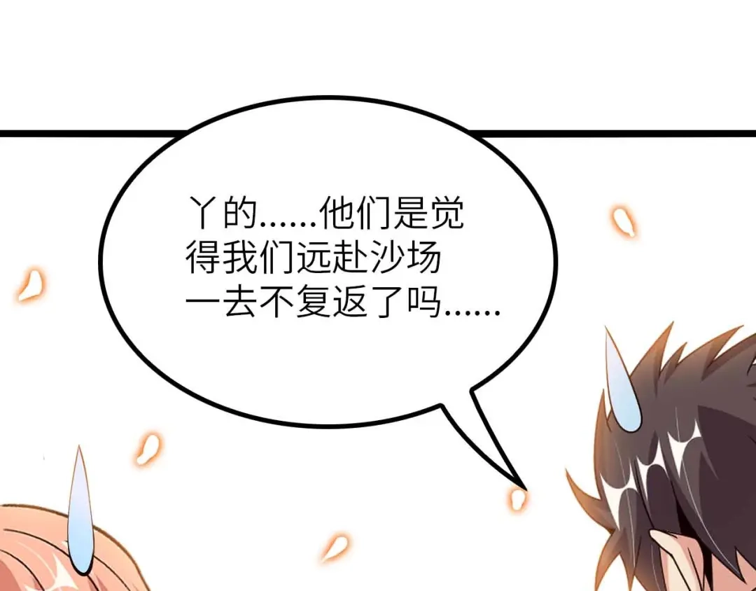 《我是无敌大天才》第198话 龙脉藏图，get！ 第27页