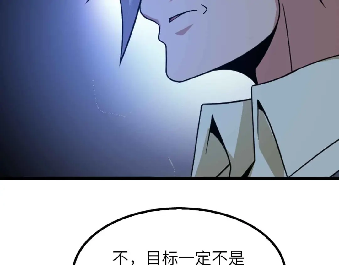 《我是无敌大天才》第198话 龙脉藏图，get！ 第34页