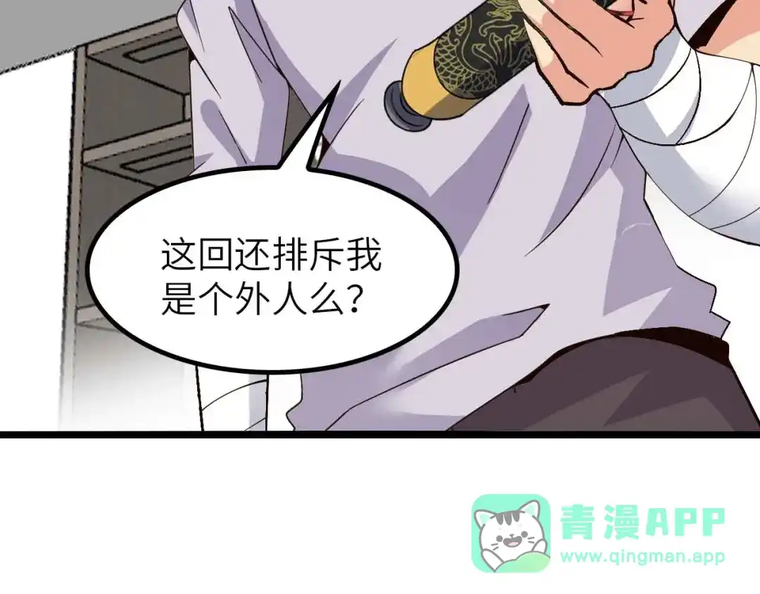 《我是无敌大天才》第198话 龙脉藏图，get！ 第56页
