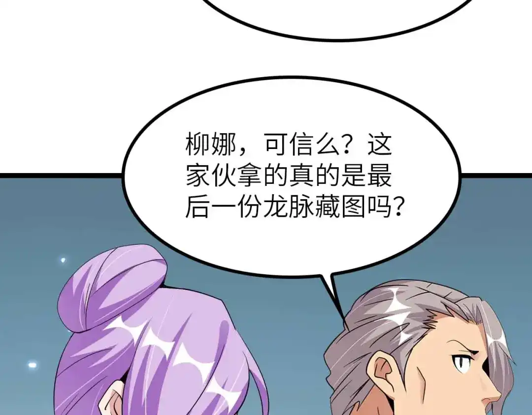 《我是无敌大天才》第198话 龙脉藏图，get！ 第60页