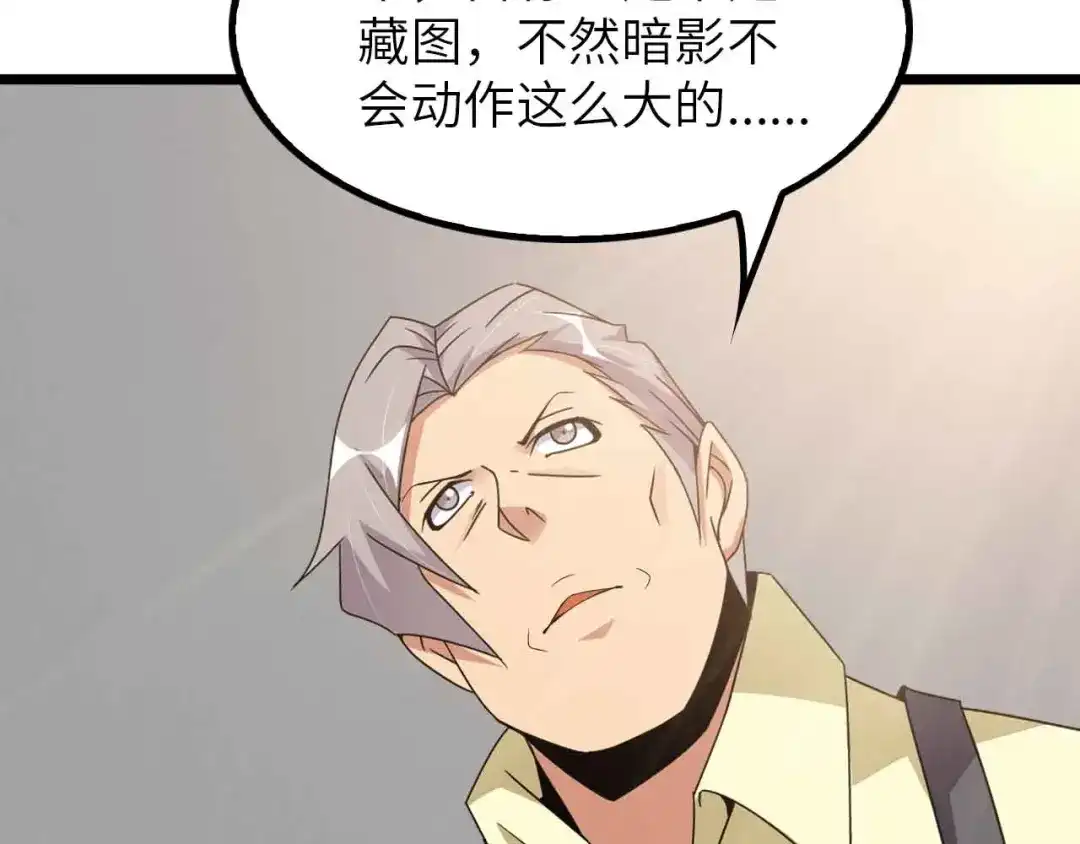《我是无敌大天才》第198话 龙脉藏图，get！ 第35页