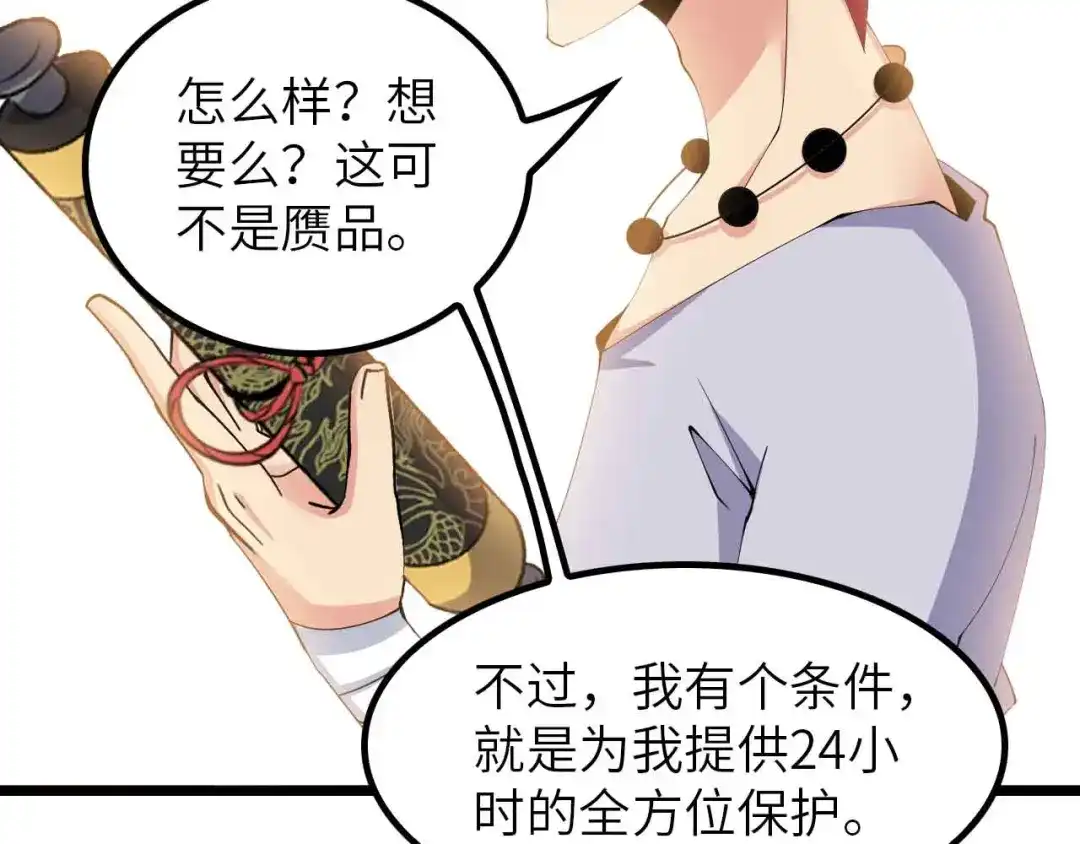 《我是无敌大天才》第198话 龙脉藏图，get！ 第59页