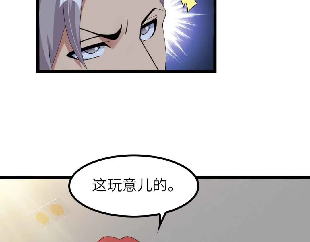 《我是无敌大天才》第198话 龙脉藏图，get！ 第54页