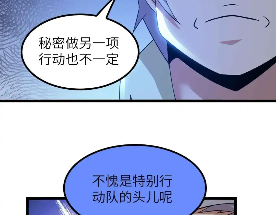《我是无敌大天才》第198话 龙脉藏图，get！ 第38页