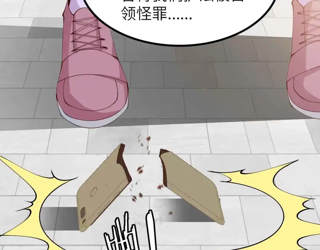《我是无敌大天才》第198话 龙脉藏图，get！ 第90页
