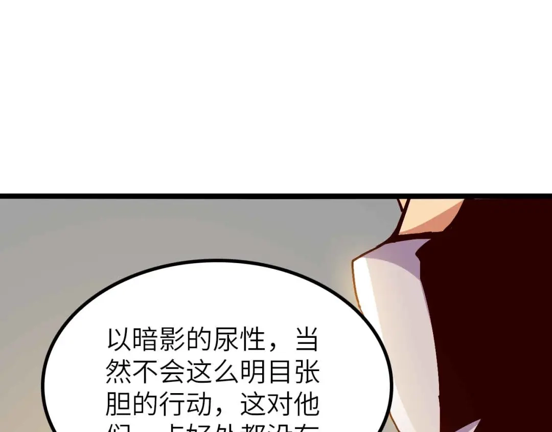 《我是无敌大天才》第198话 龙脉藏图，get！ 第40页