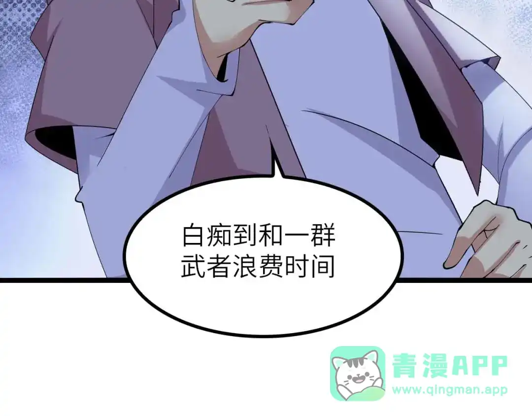 《我是无敌大天才》第198话 龙脉藏图，get！ 第86页