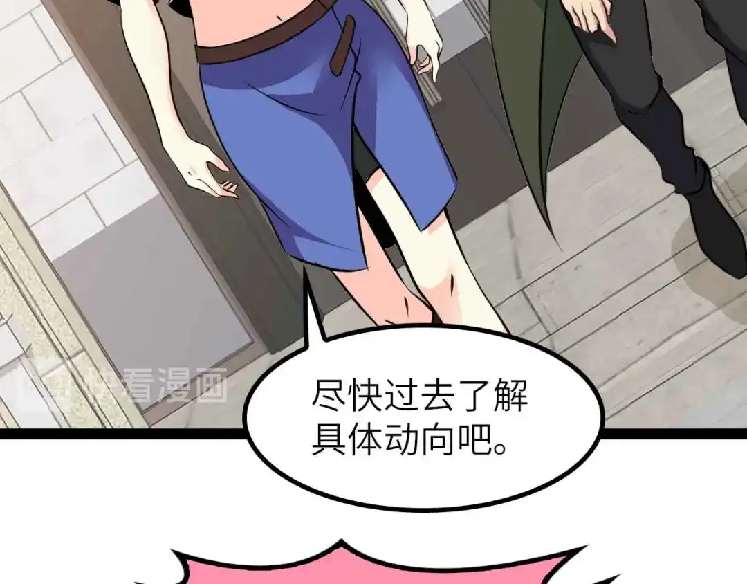 《我是无敌大天才》第198话 龙脉藏图，get！ 第20页