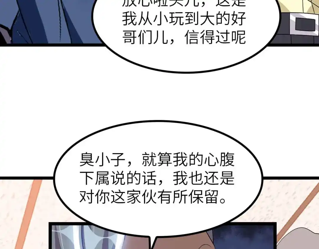 《我是无敌大天才》第198话 龙脉藏图，get！ 第62页