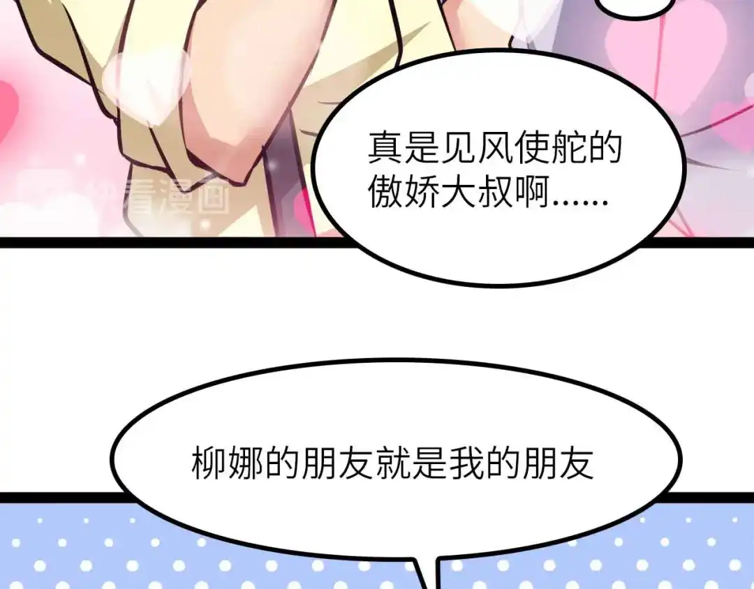 《我是无敌大天才》第198话 龙脉藏图，get！ 第69页