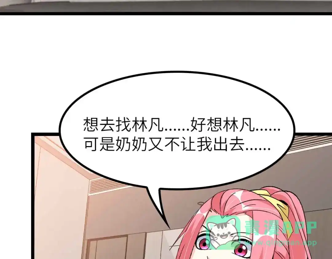 《我是无敌大天才》第198话 龙脉藏图，get！ 第81页