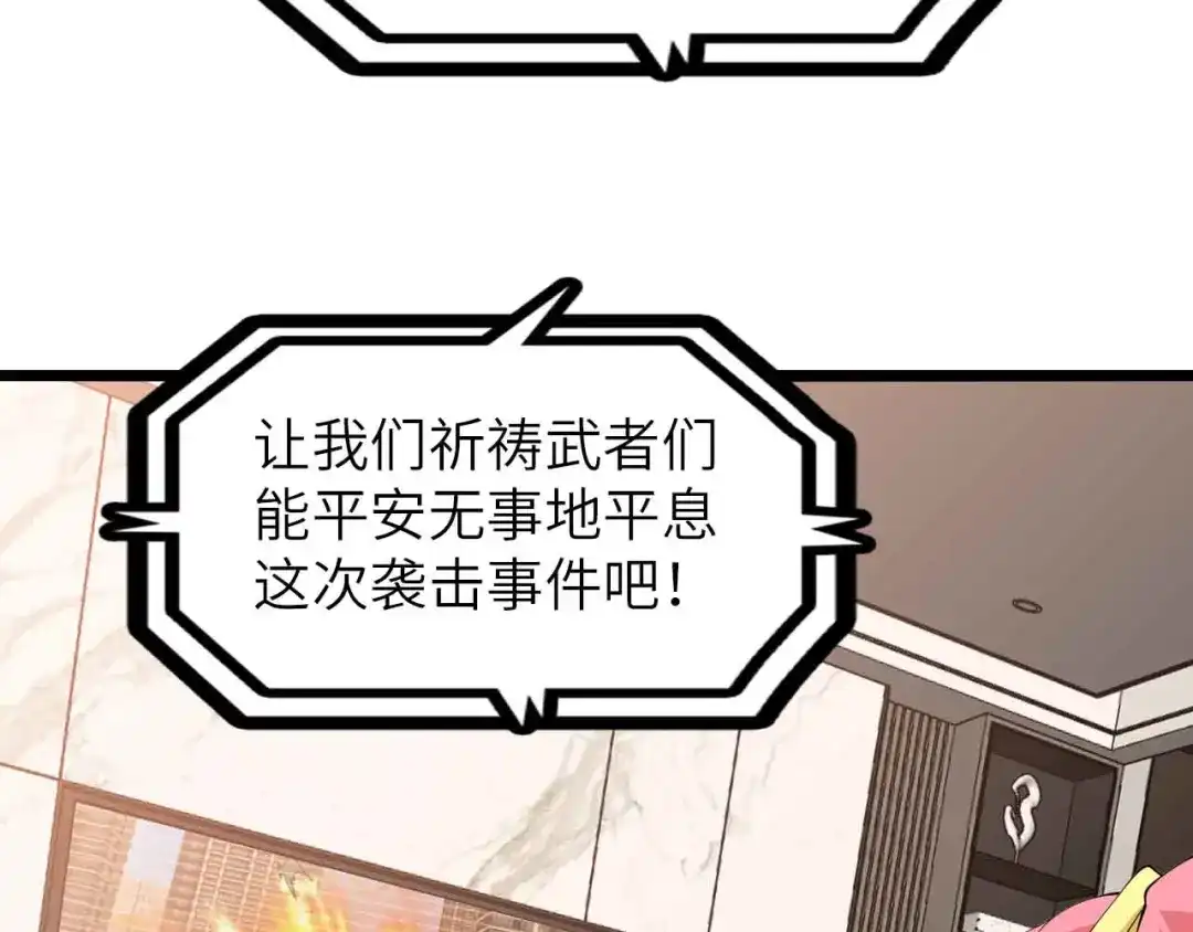 《我是无敌大天才》第198话 龙脉藏图，get！ 第79页