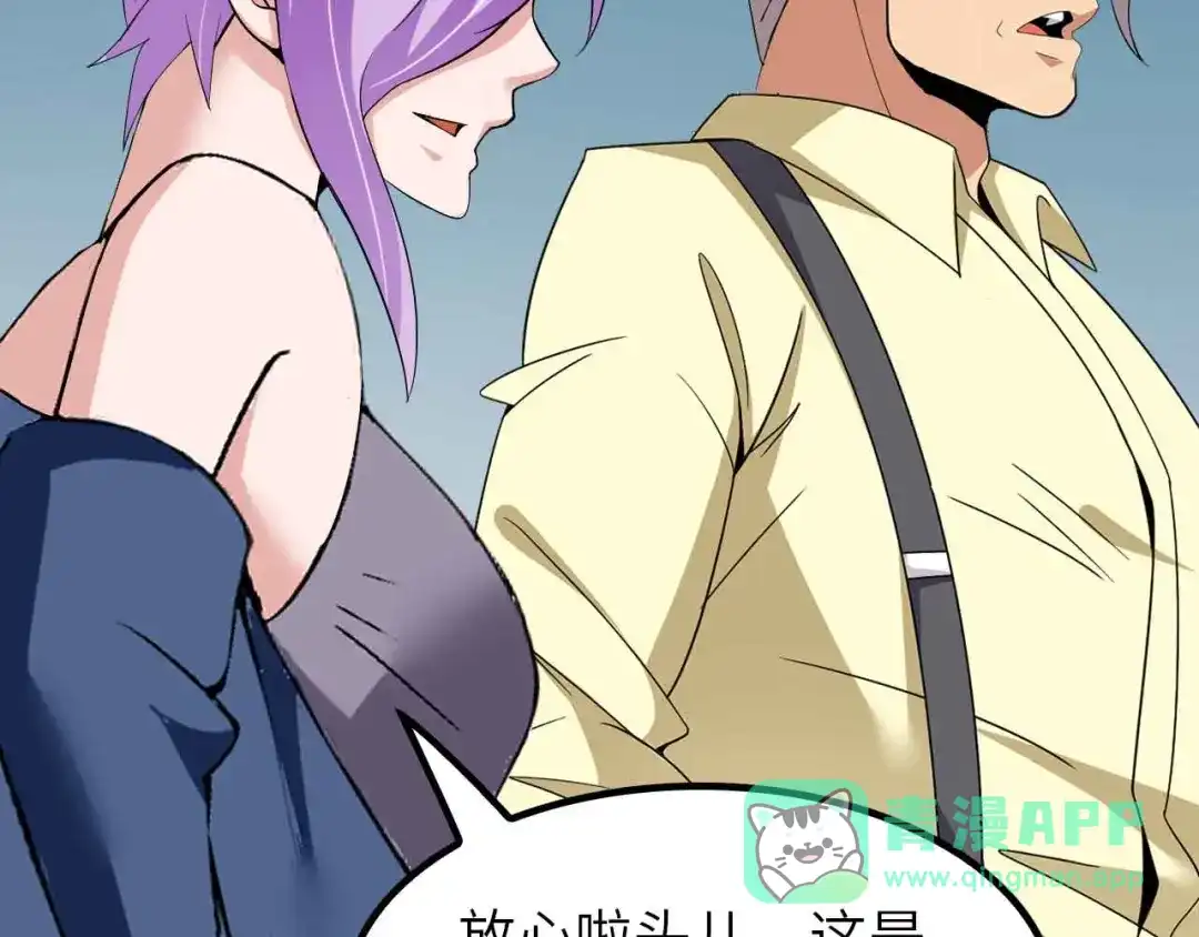 《我是无敌大天才》第198话 龙脉藏图，get！ 第61页