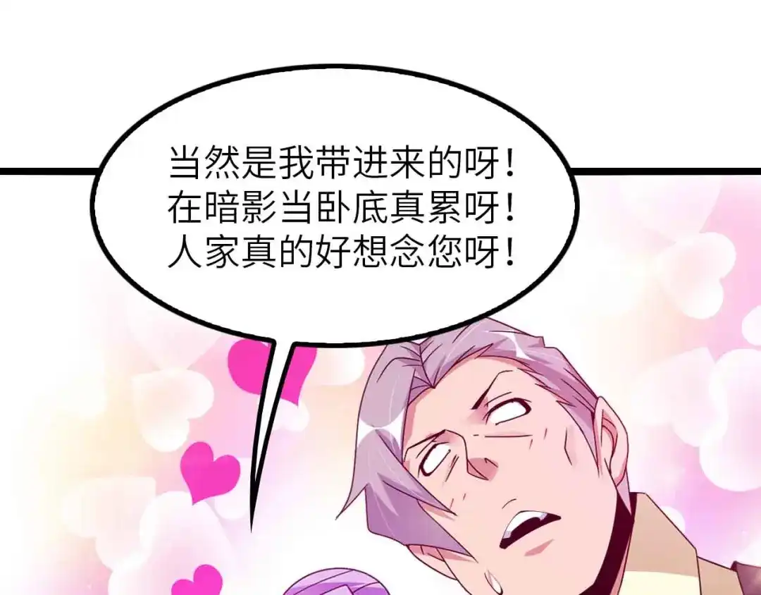 《我是无敌大天才》第198话 龙脉藏图，get！ 第47页