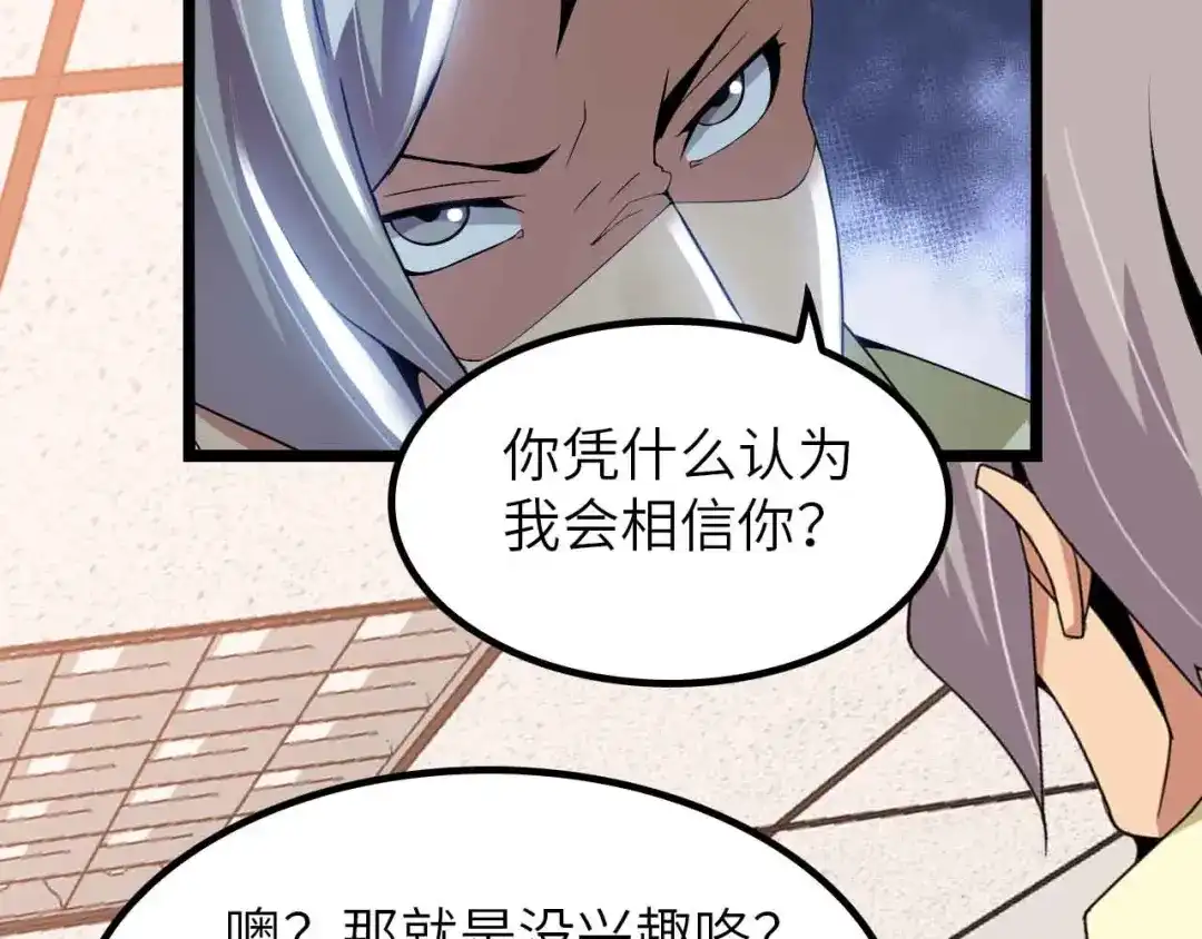 《我是无敌大天才》第198话 龙脉藏图，get！ 第63页