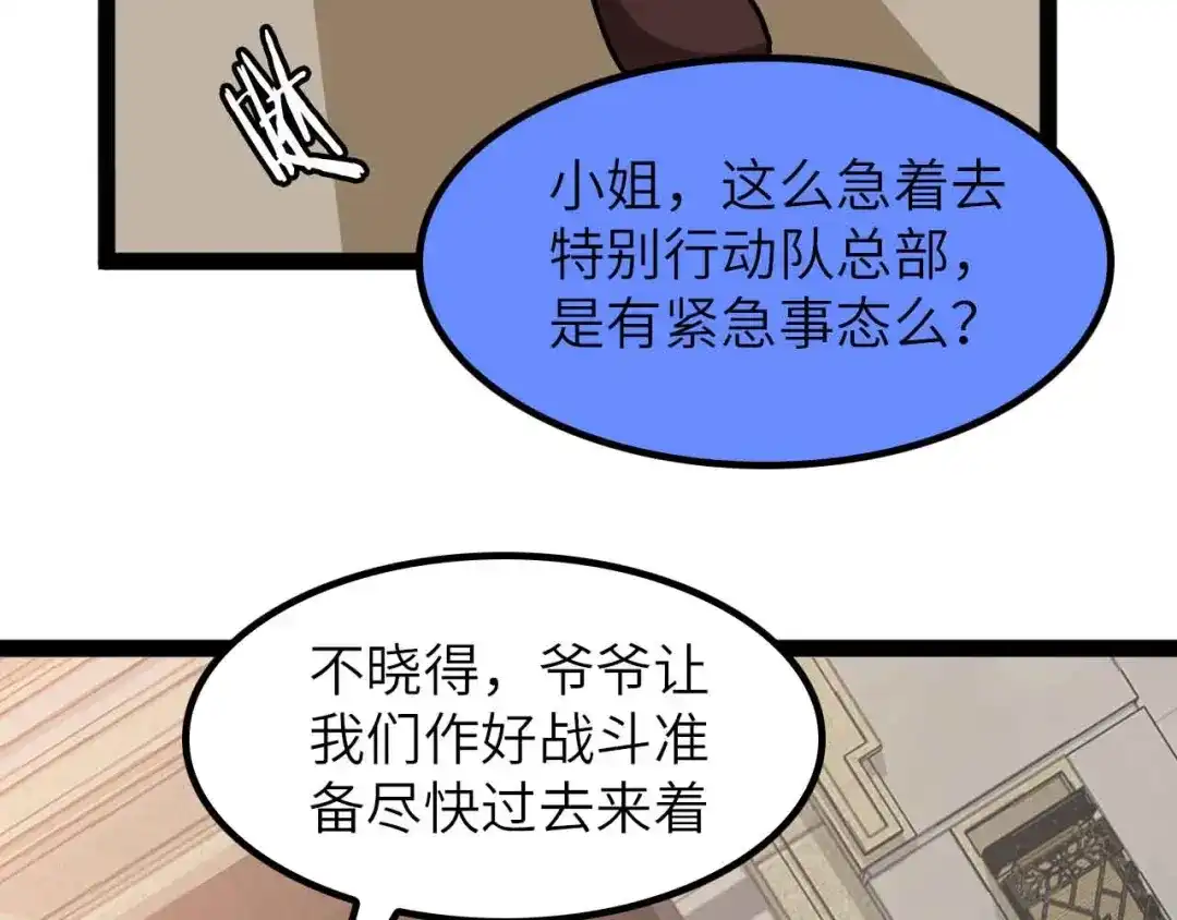 《我是无敌大天才》第198话 龙脉藏图，get！ 第18页