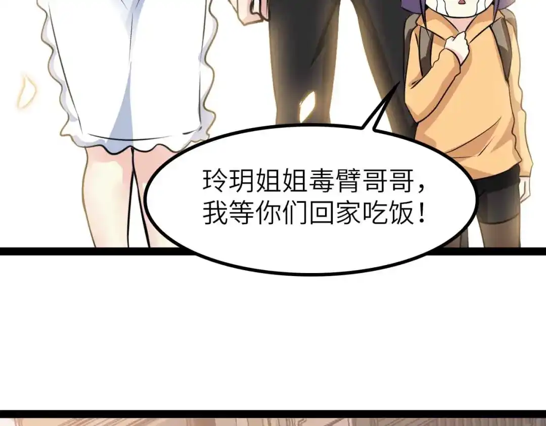 《我是无敌大天才》第198话 龙脉藏图，get！ 第24页