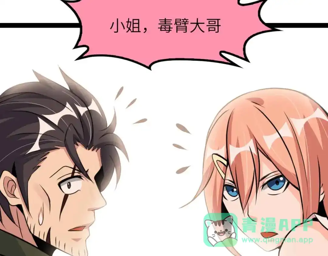 《我是无敌大天才》第198话 龙脉藏图，get！ 第21页