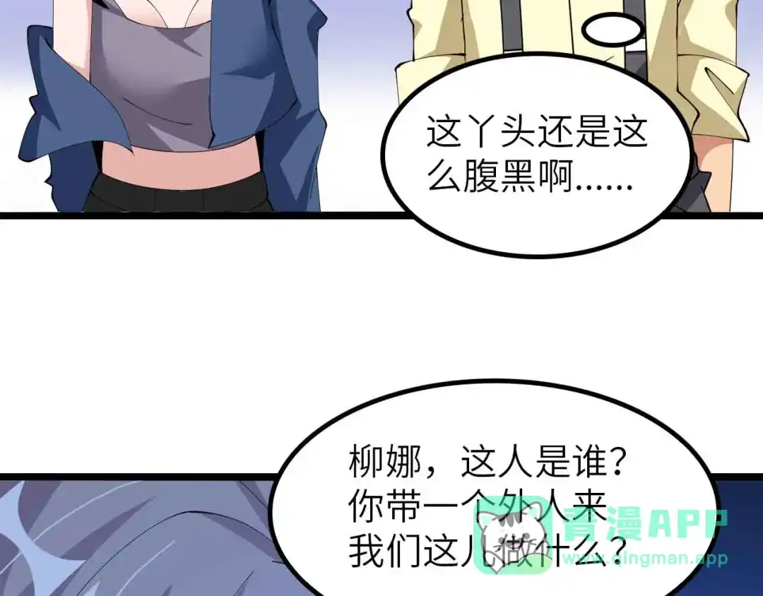 《我是无敌大天才》第198话 龙脉藏图，get！ 第51页