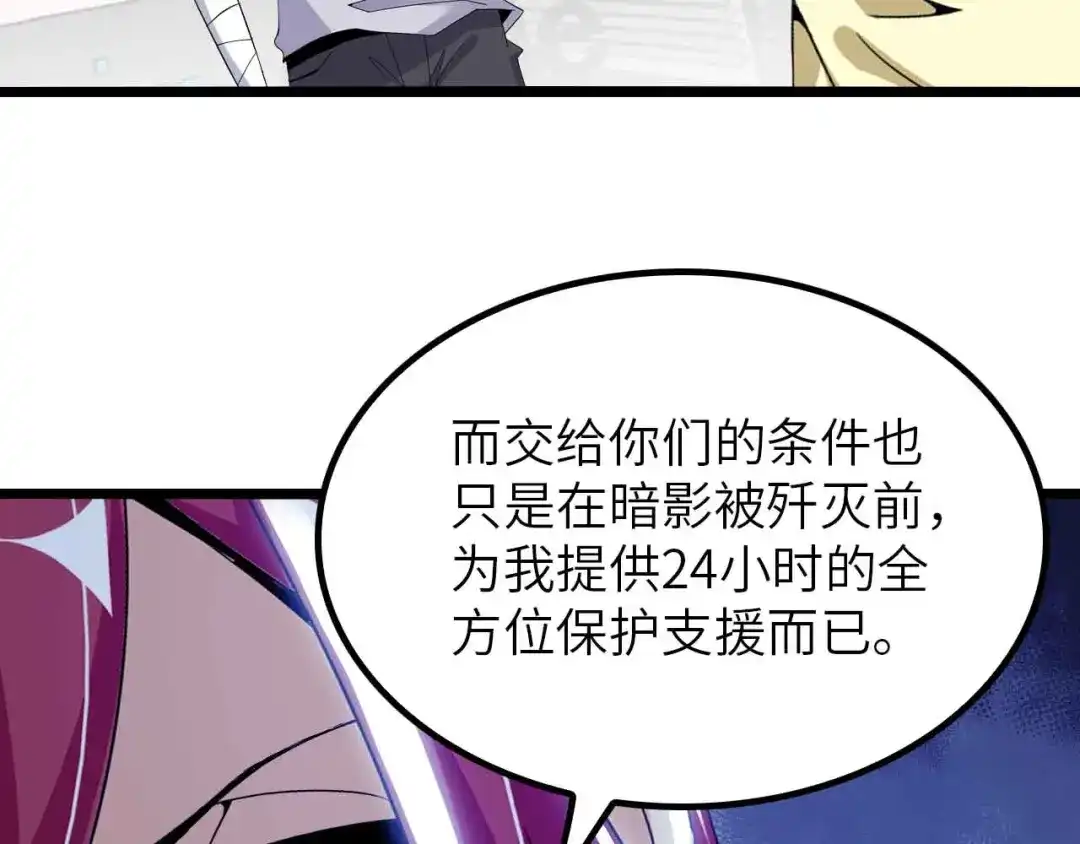 《我是无敌大天才》第198话 龙脉藏图，get！ 第65页