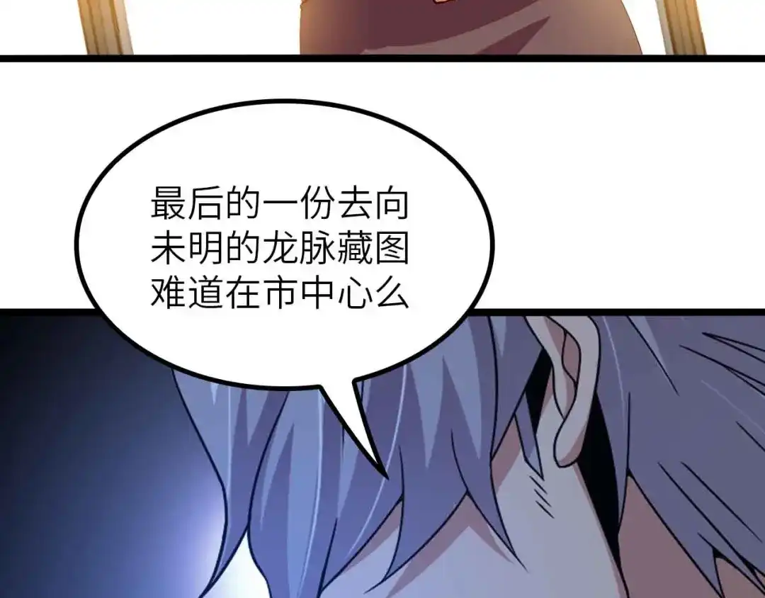 《我是无敌大天才》第198话 龙脉藏图，get！ 第33页