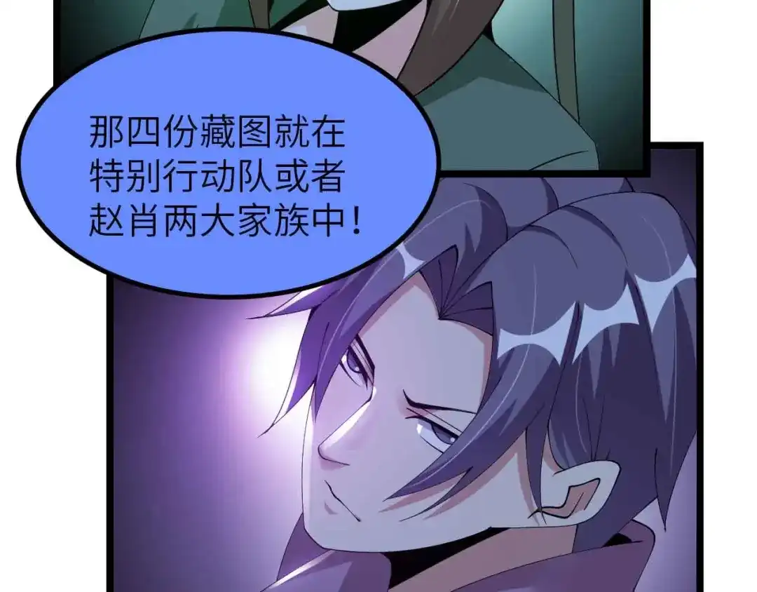 《我是无敌大天才》第198话 龙脉藏图，get！ 第10页