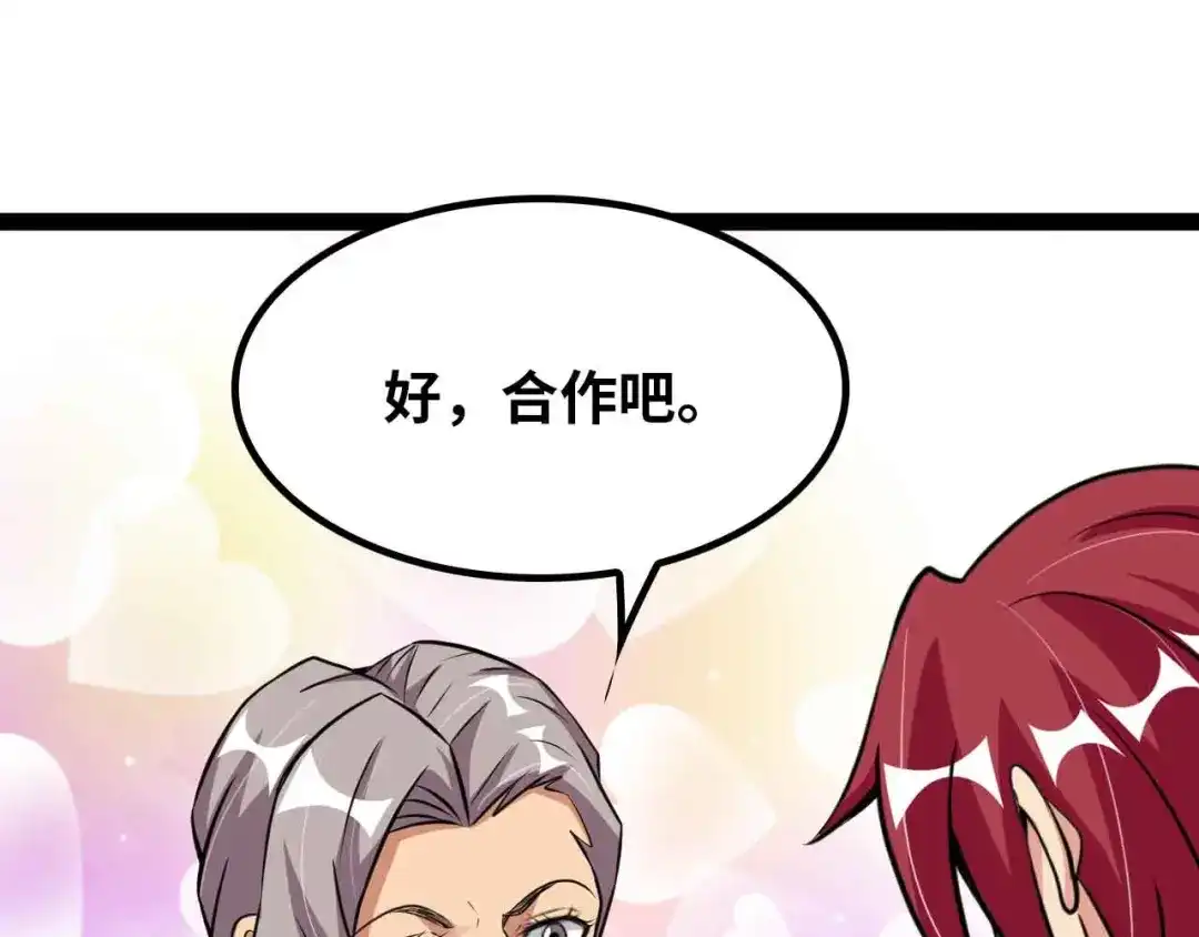 《我是无敌大天才》第198话 龙脉藏图，get！ 第67页