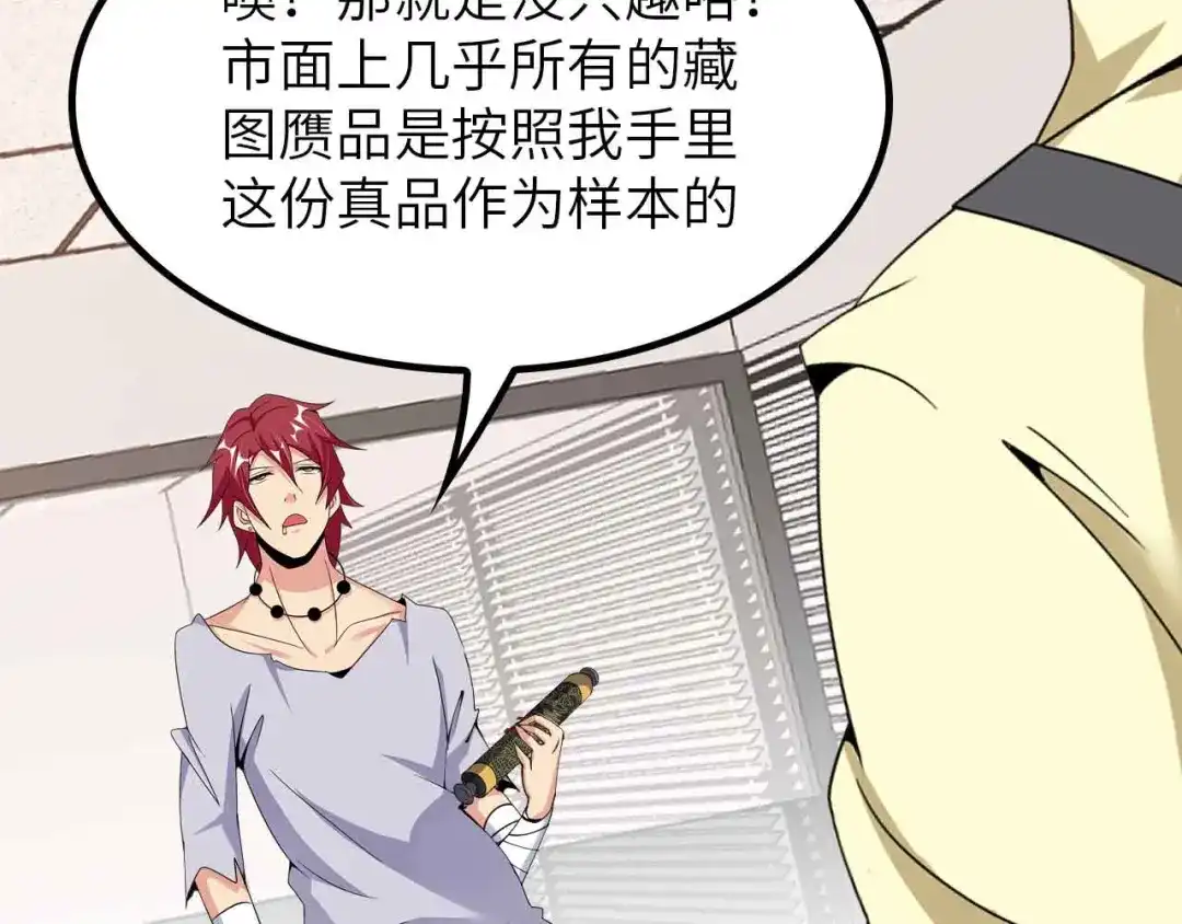 《我是无敌大天才》第198话 龙脉藏图，get！ 第64页