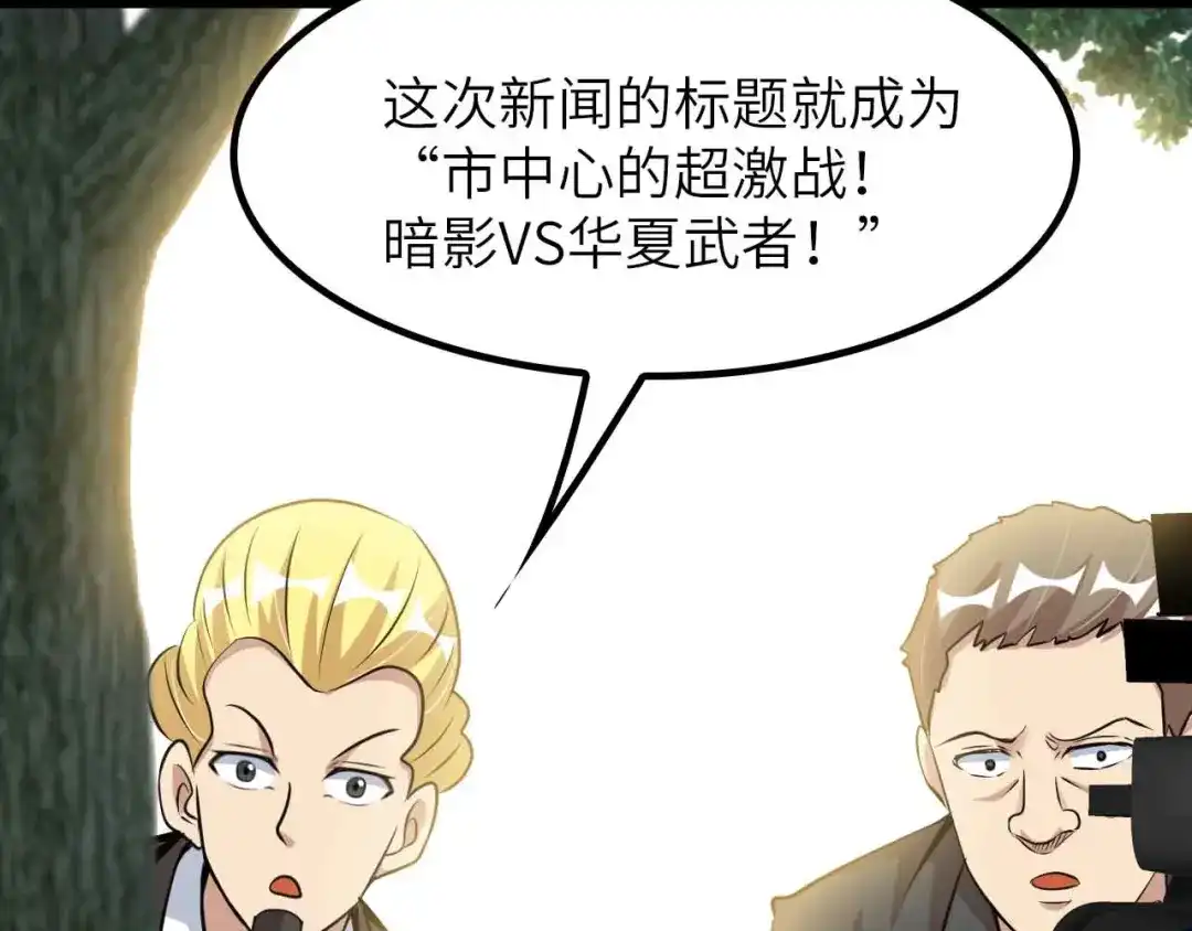 《我是无敌大天才》第198话 龙脉藏图，get！ 第75页